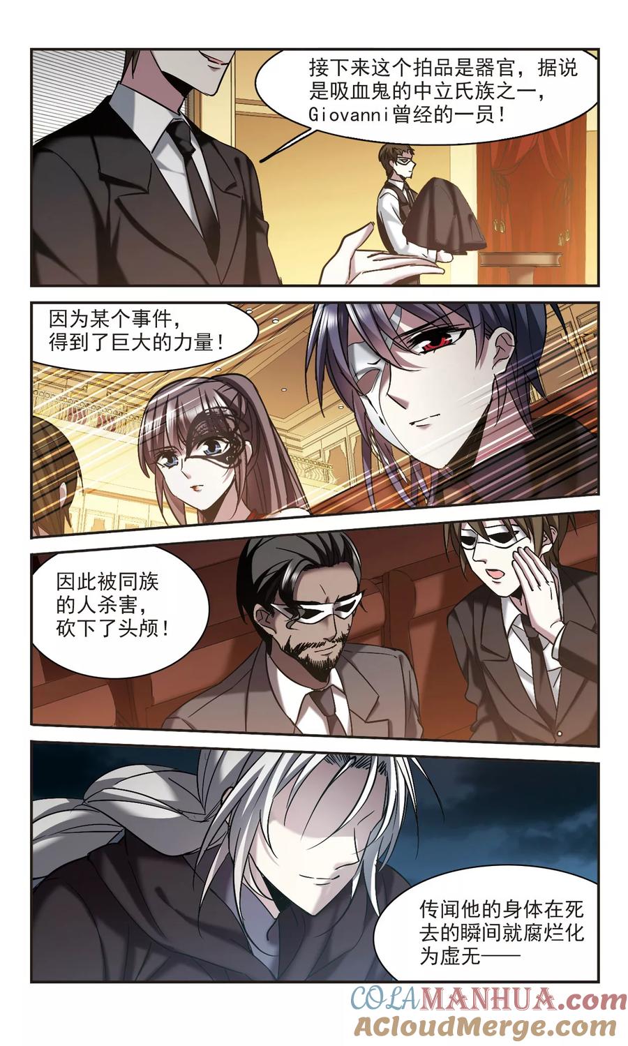 血族禁域 第301话 我恋爱了4 第8页