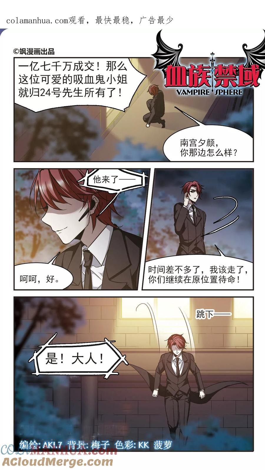 血族禁域 第302话 血雨腥风1 第1页