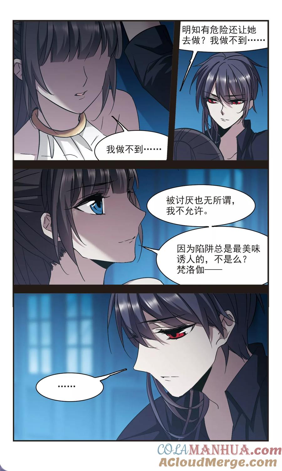 血族禁域 第302话 血雨腥风1 第7页