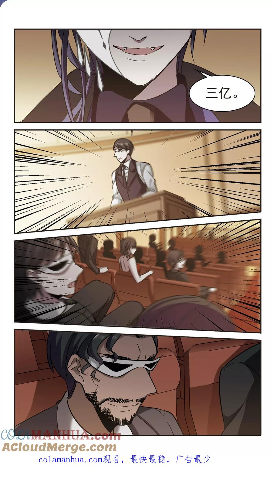 血族禁域 第302话 血雨腥风1 第9页