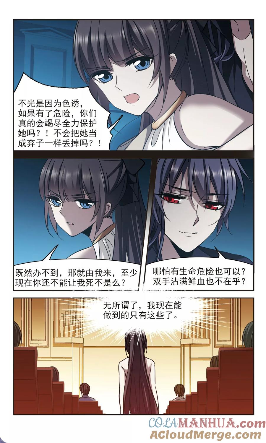 血族禁域 第303话 血雨腥风2 第6页
