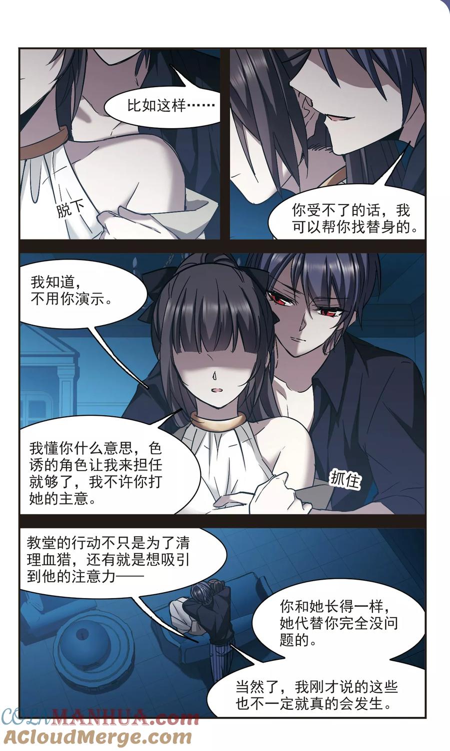 血族禁域 第303话 血雨腥风2 第5页