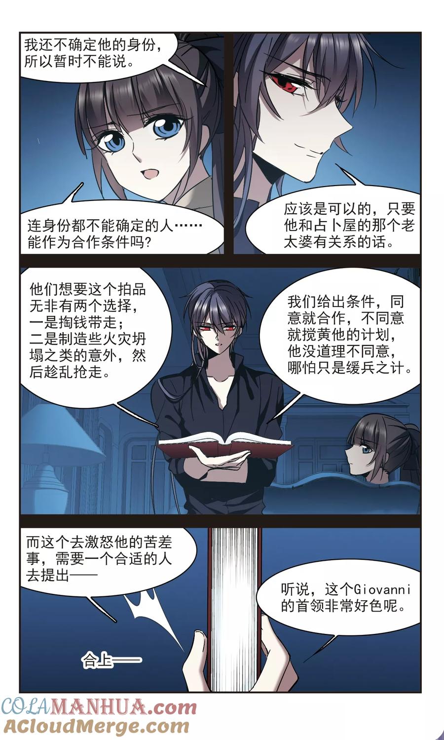 血族禁域 第303话 血雨腥风2 第3页