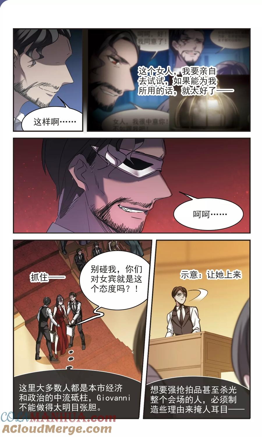 血族禁域 第303话 血雨腥风2 第8页