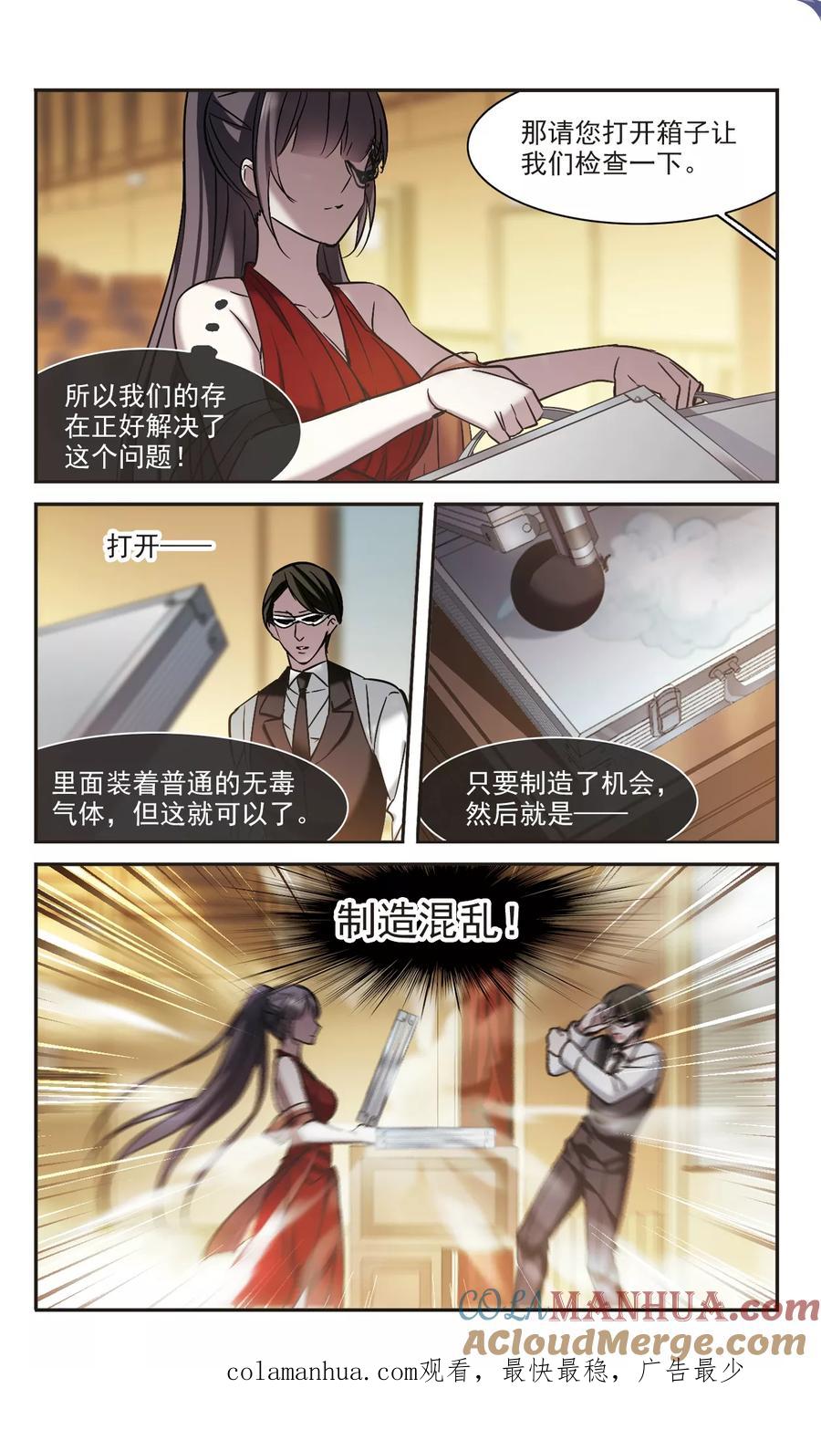 血族禁域 第303话 血雨腥风2 第9页