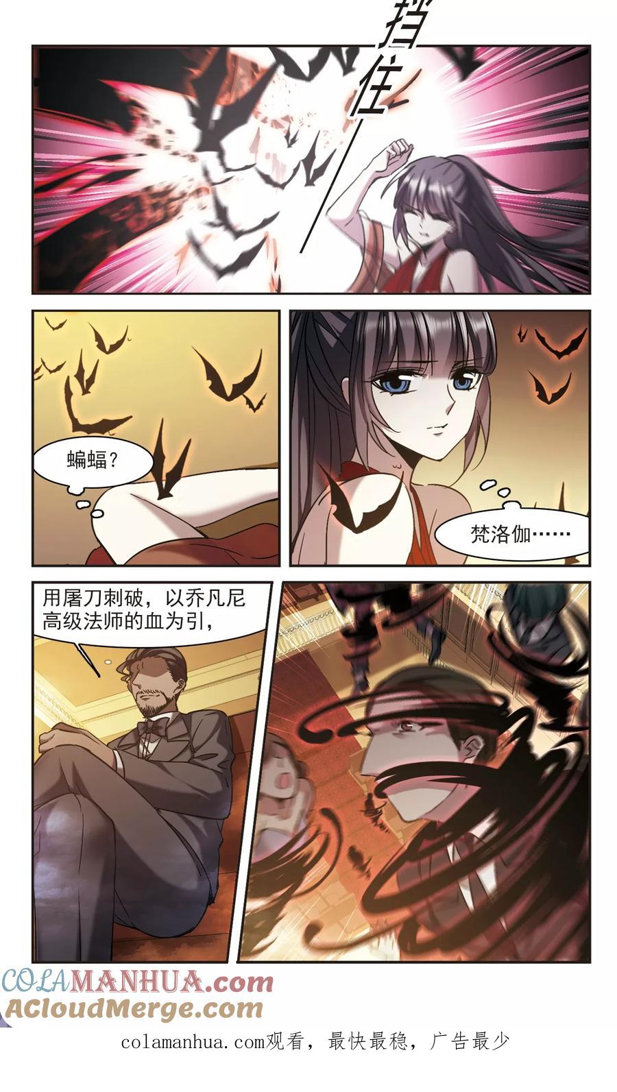 血族禁域 第304话 血雨腥风3 第9页