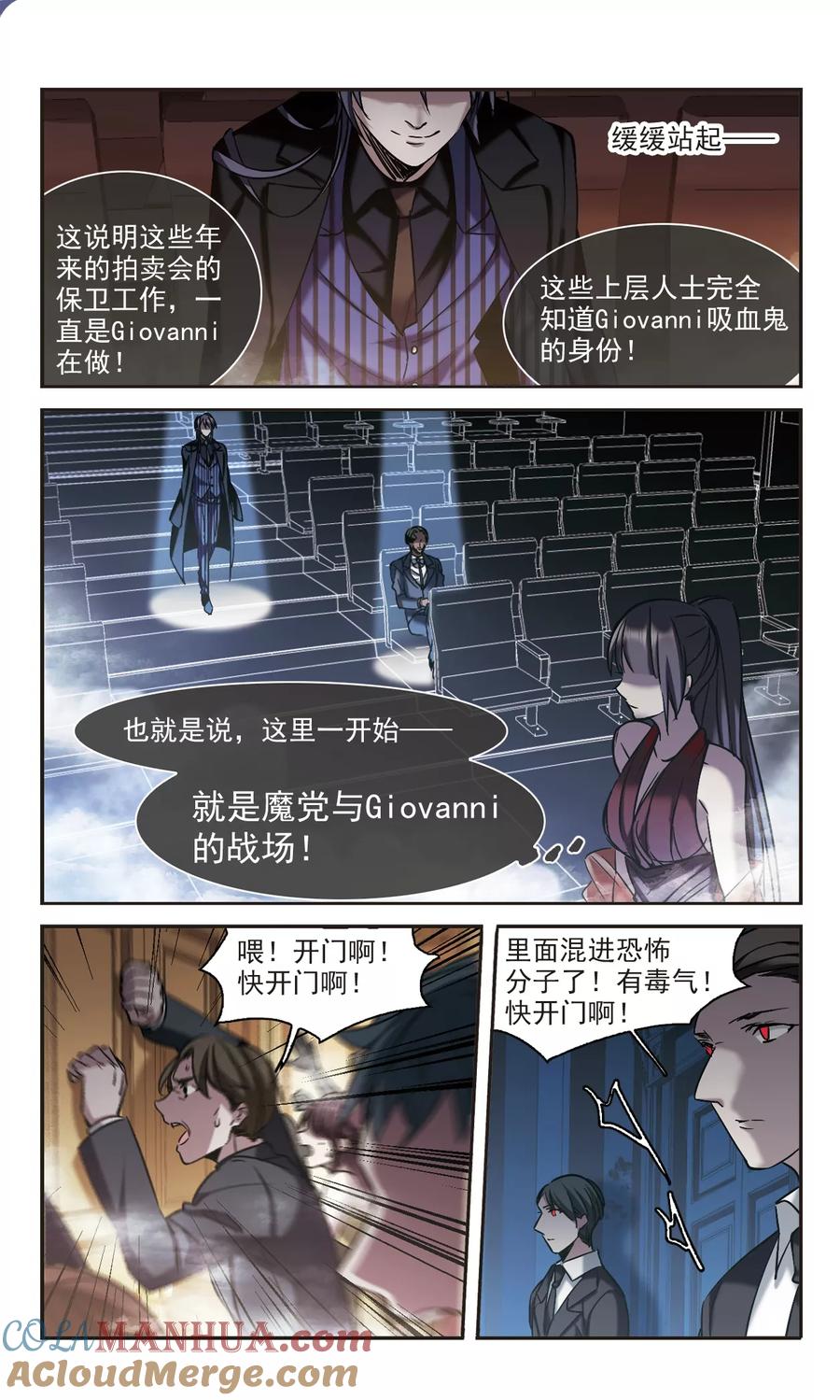 血族禁域 第304话 血雨腥风3 第3页