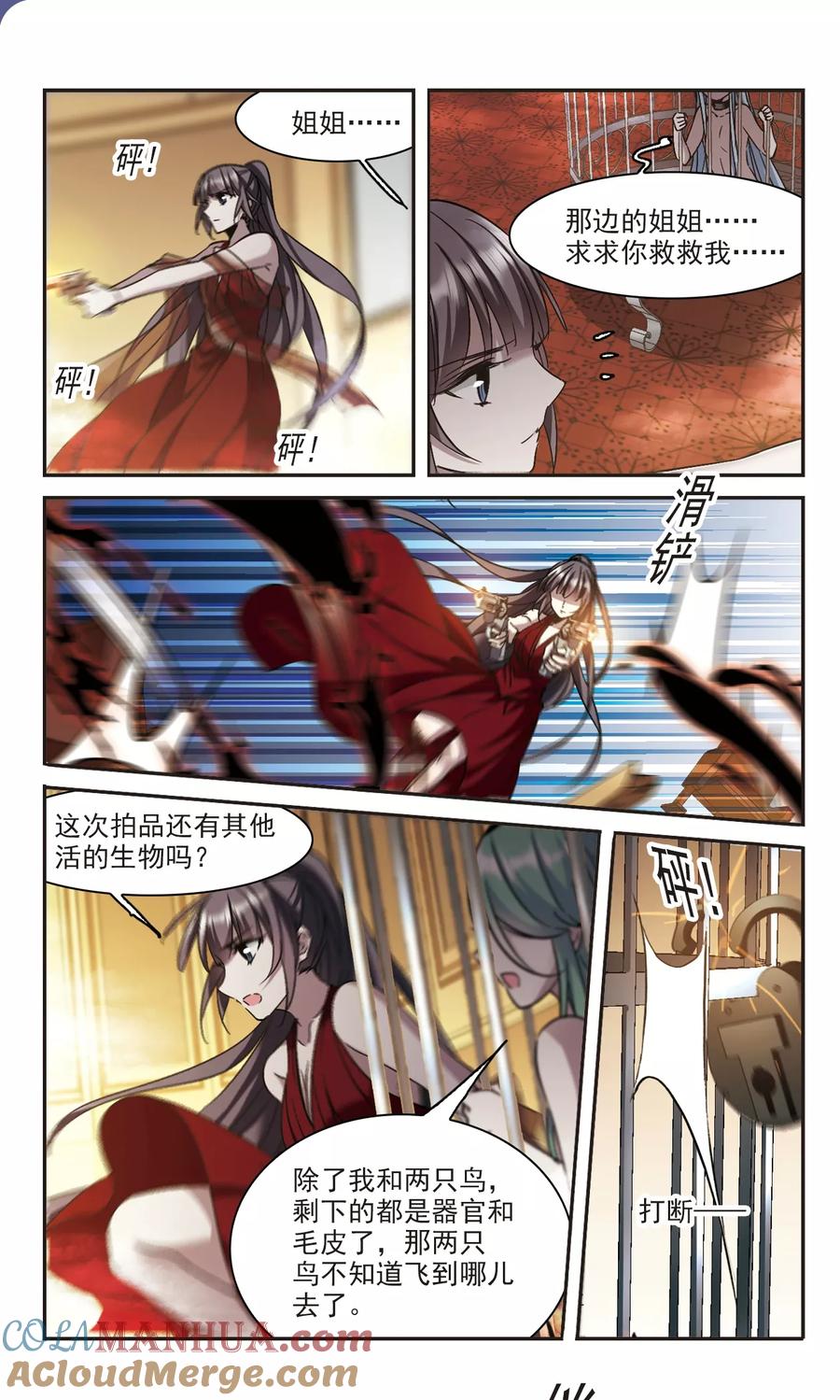 血族禁域 第304话 血雨腥风3 第7页
