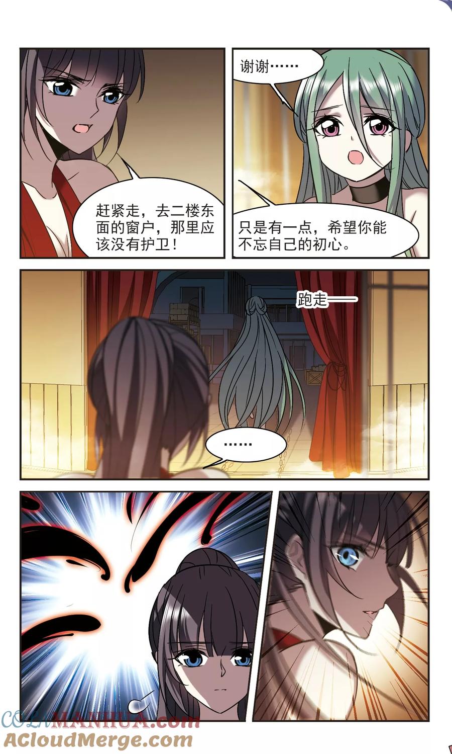 血族禁域 第304话 血雨腥风3 第8页