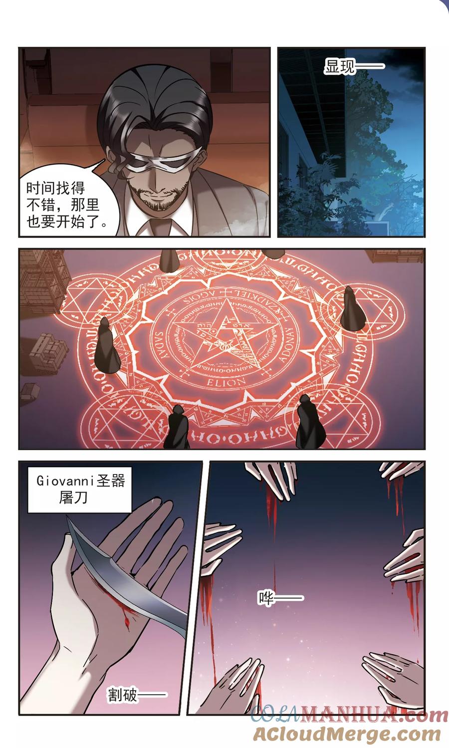血族禁域 第304话 血雨腥风3 第4页