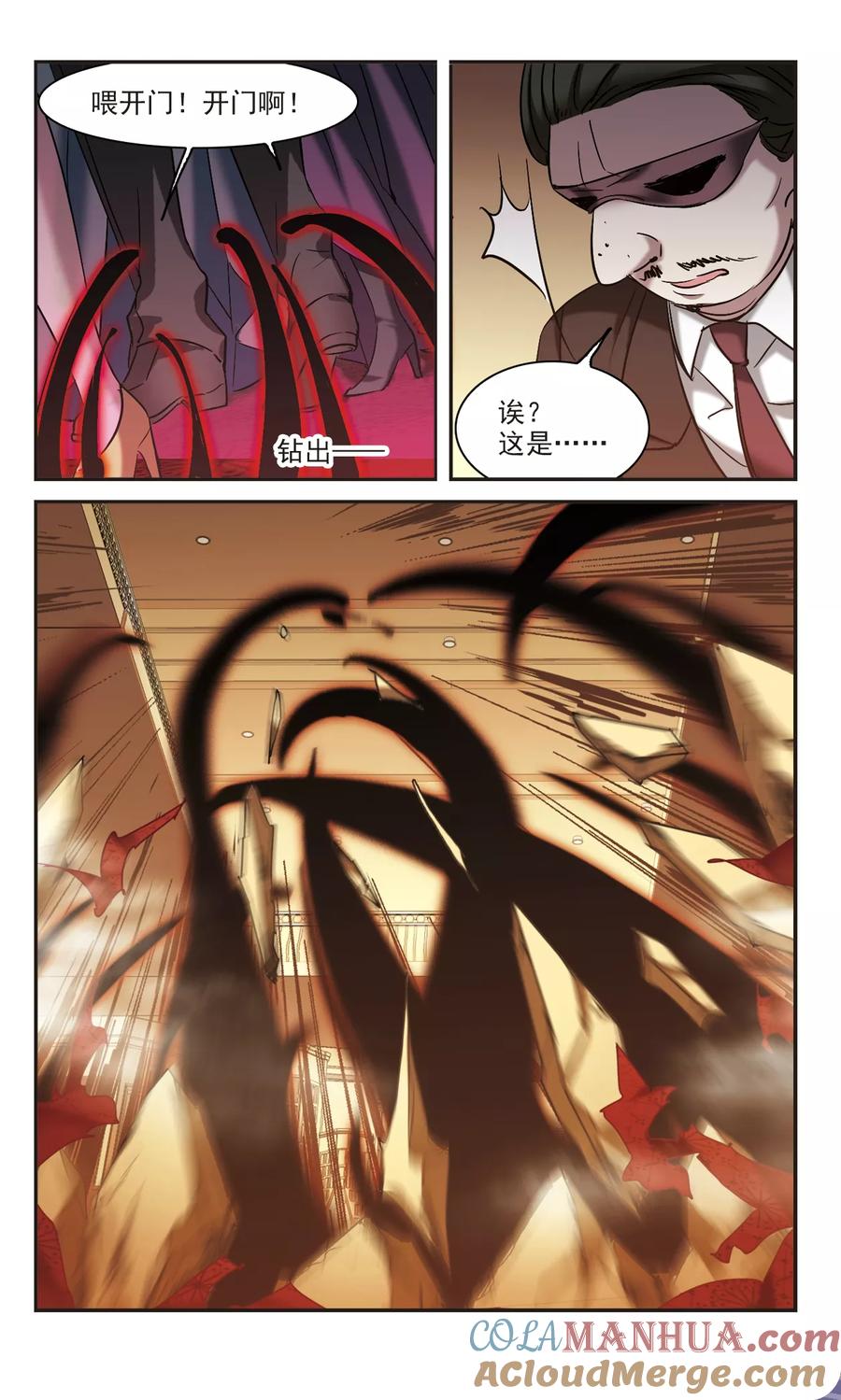 血族禁域 第304话 血雨腥风3 第6页