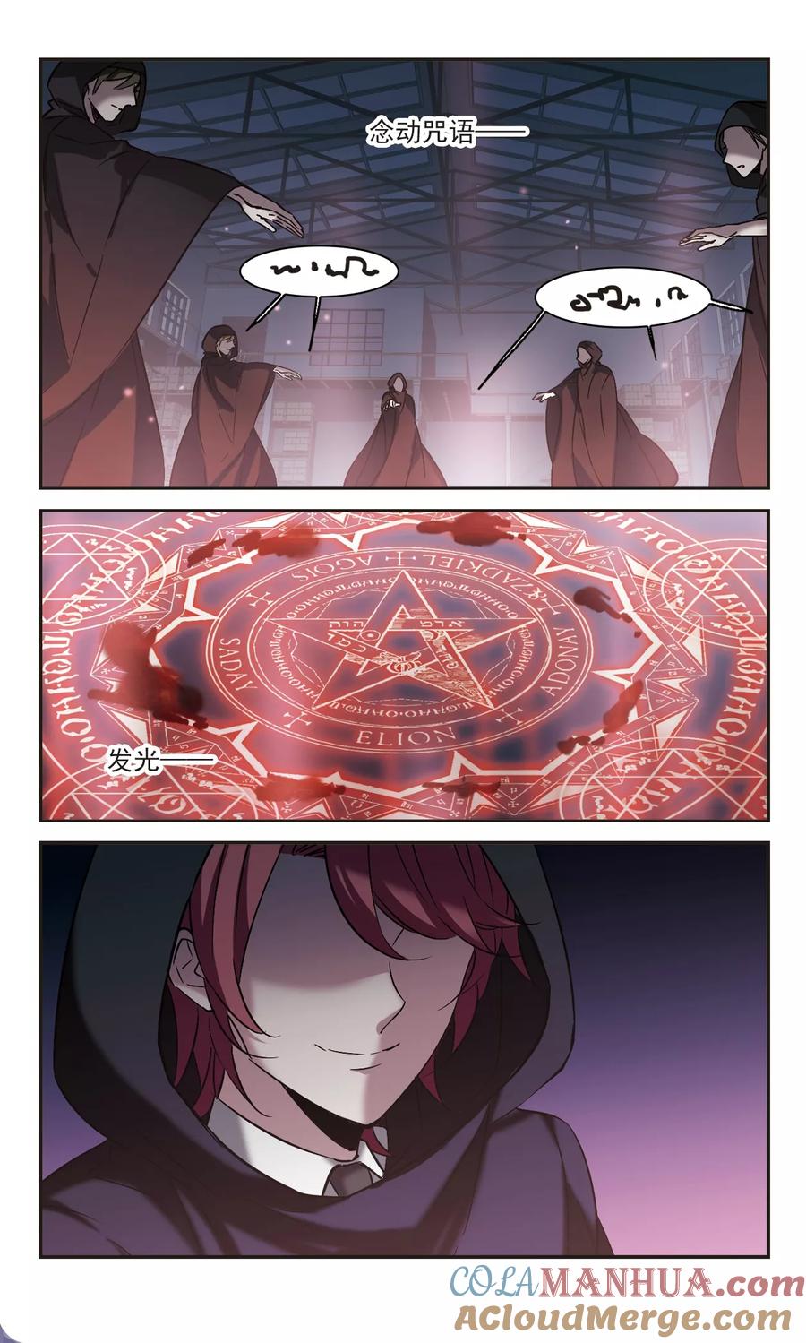 血族禁域 第304话 血雨腥风3 第5页