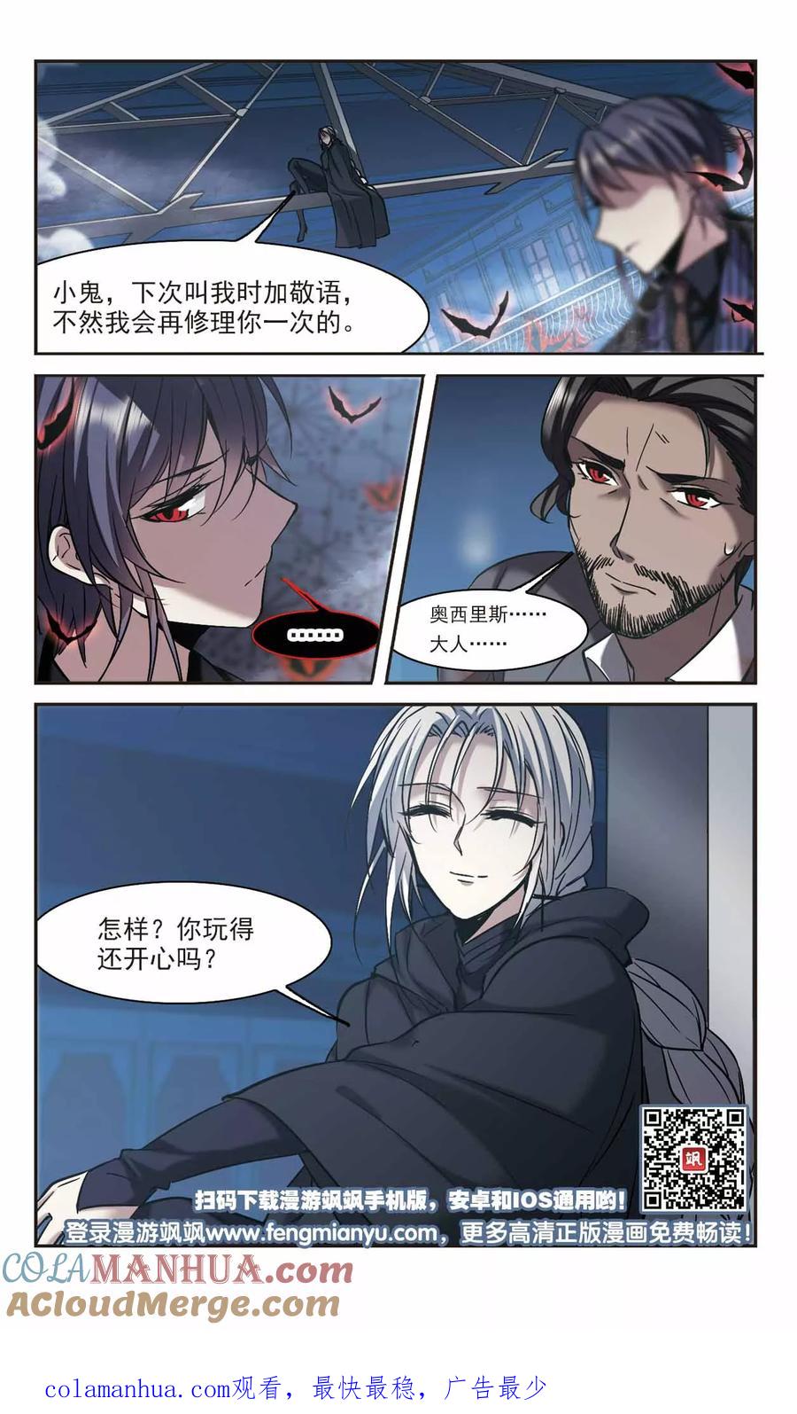 血族禁域 第305话 血雨腥风4 第9页