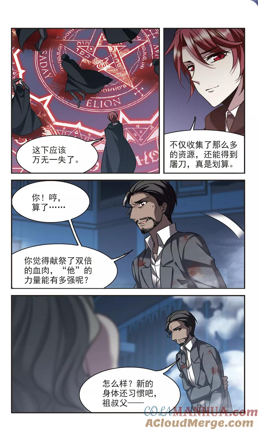血族禁域 第305话 血雨腥风4 第7页