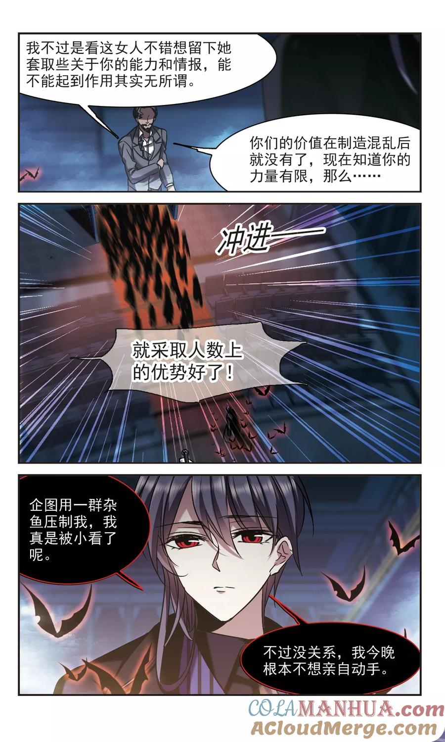 血族禁域 第305话 血雨腥风4 第5页