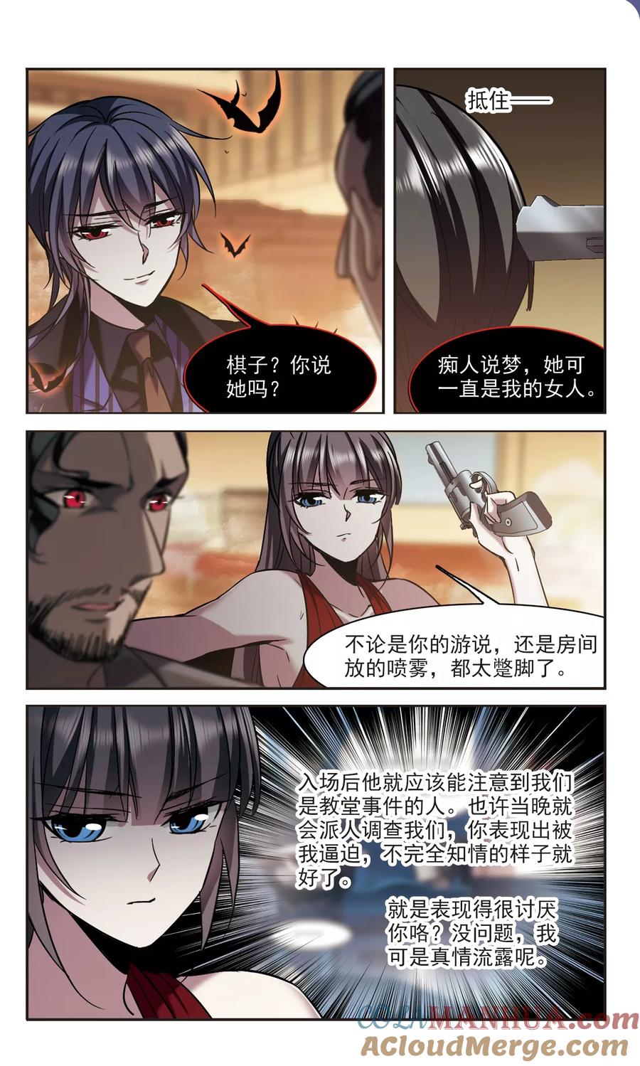 血族禁域 第305话 血雨腥风4 第3页