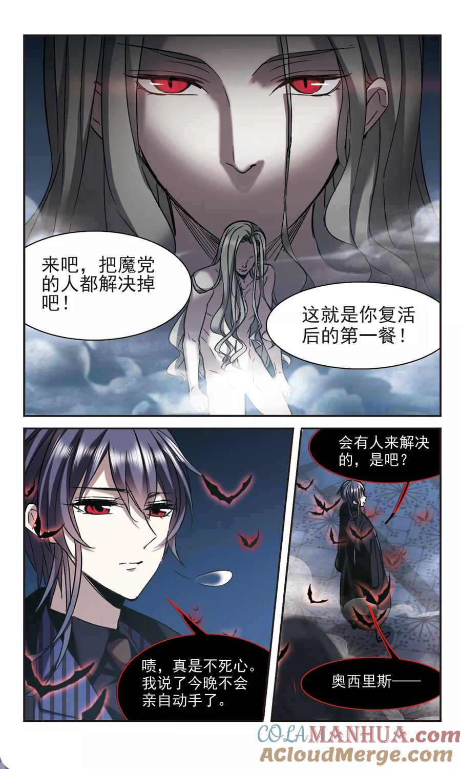 血族禁域 第305话 血雨腥风4 第8页