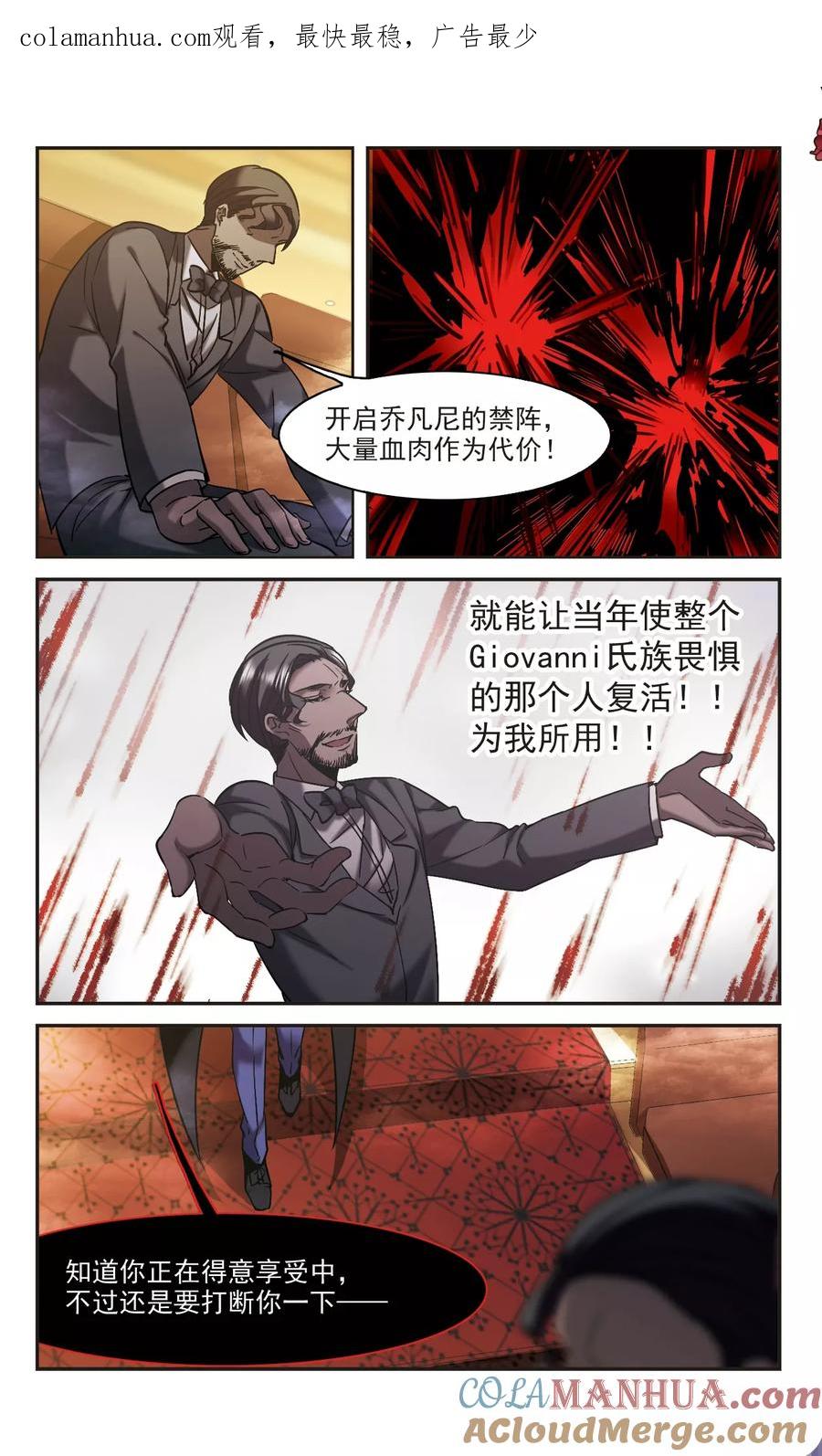 血族禁域 第305话 血雨腥风4 第1页