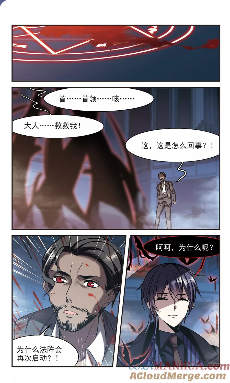 血族禁域 第305话 血雨腥风4 第6页
