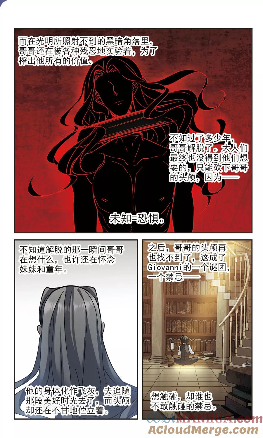 血族禁域 第306话 梦里与你相遇1 第5页