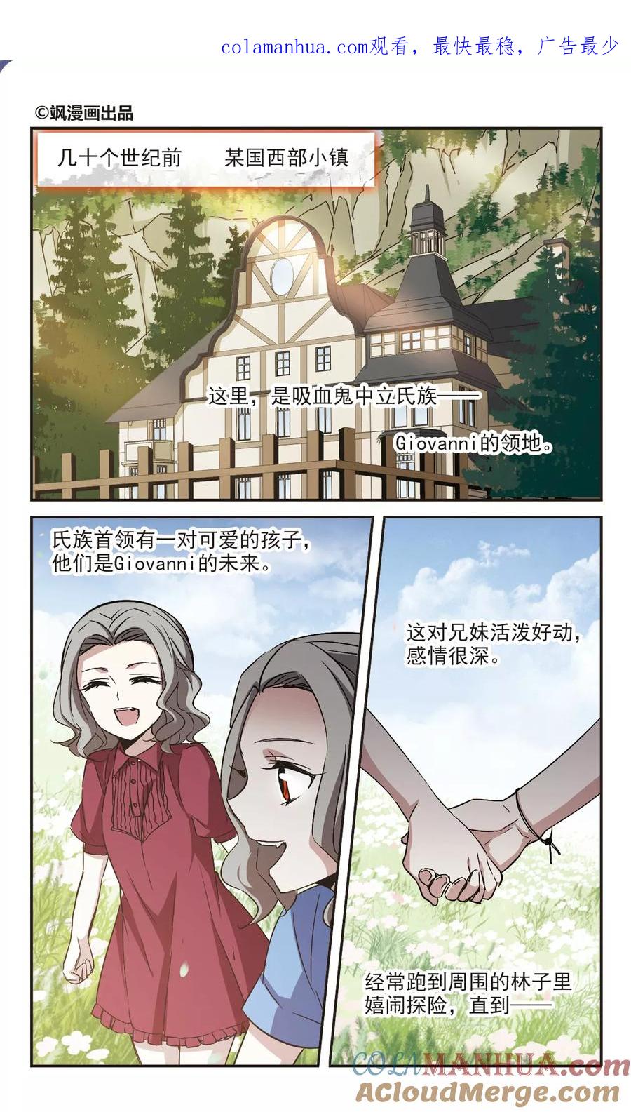 血族禁域 第306话 梦里与你相遇1 第1页