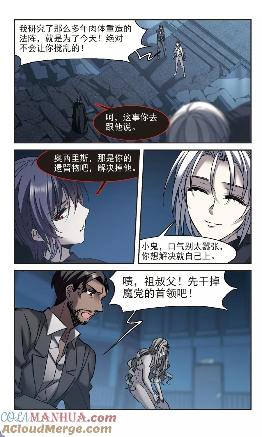 血族禁域 第306话 梦里与你相遇1 第7页