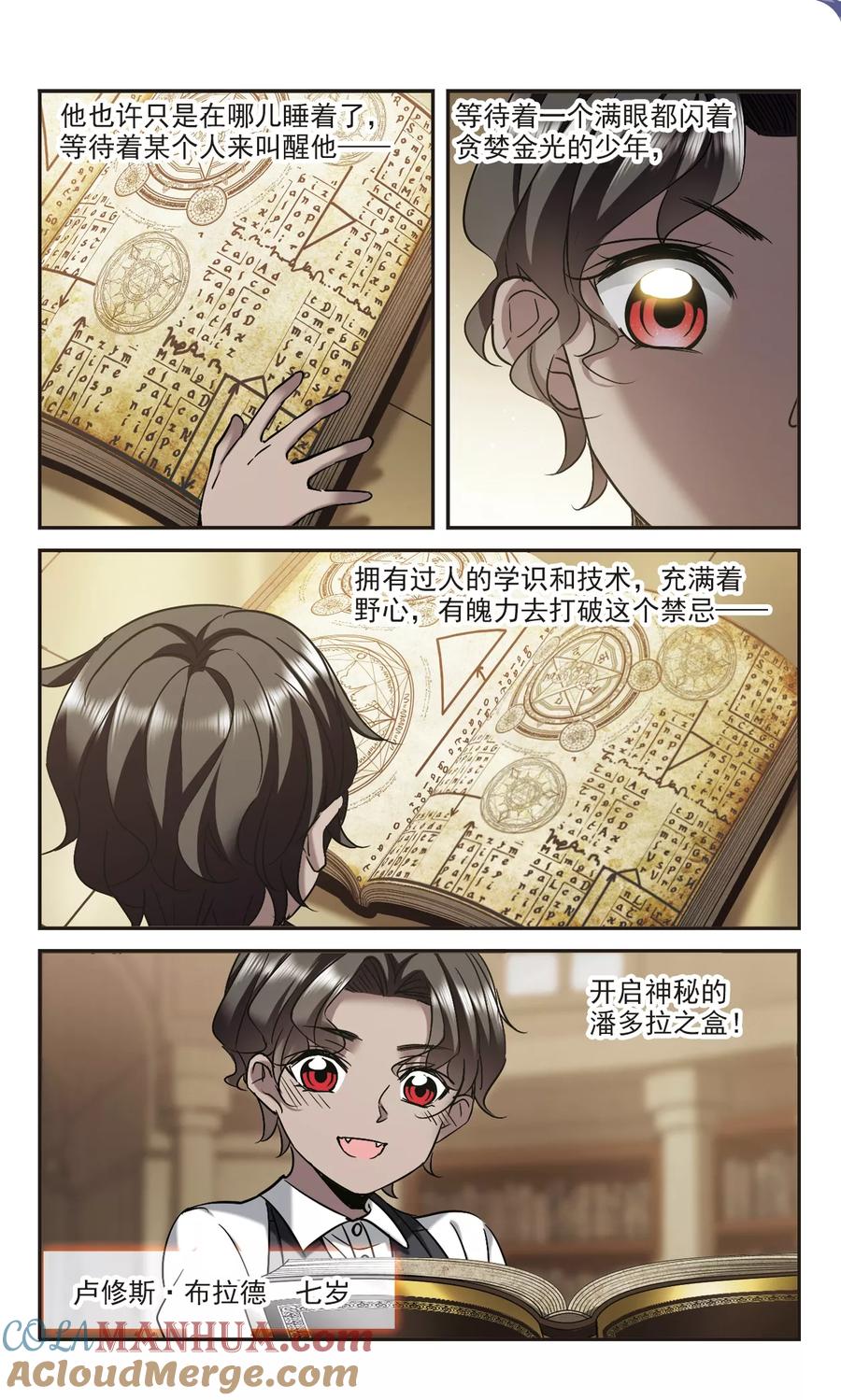 血族禁域 第306话 梦里与你相遇1 第6页