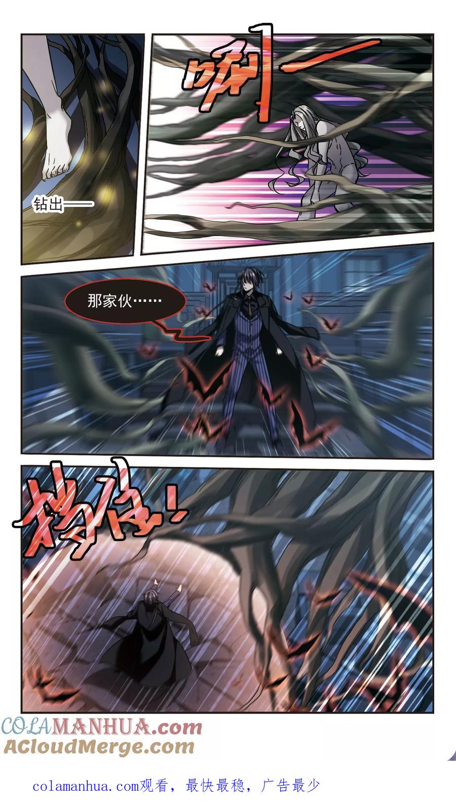 血族禁域 第306话 梦里与你相遇1 第8页