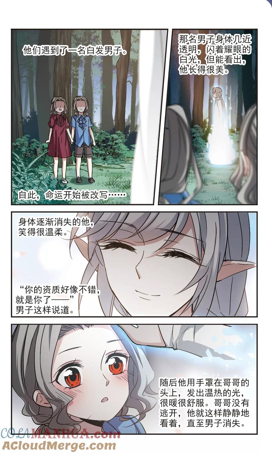 血族禁域 第306话 梦里与你相遇1 第2页