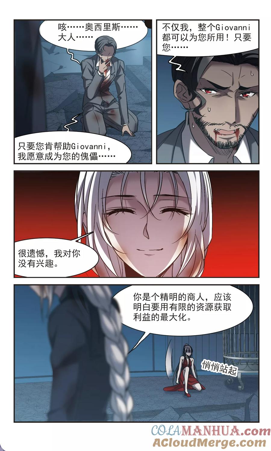 血族禁域 第307话 梦里与你相遇2 第7页