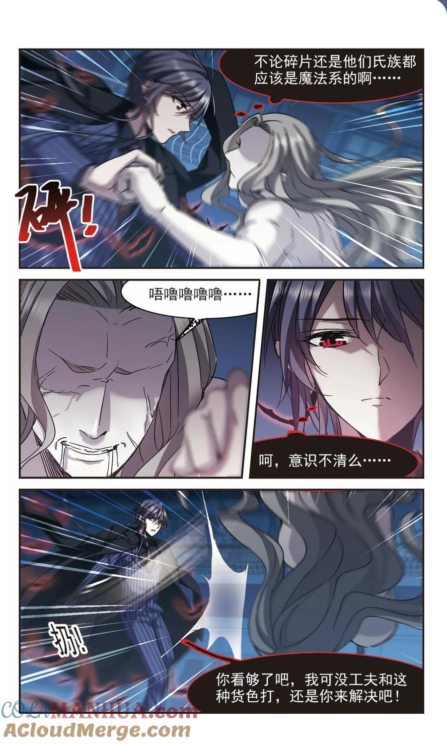 血族禁域 第307话 梦里与你相遇2 第2页