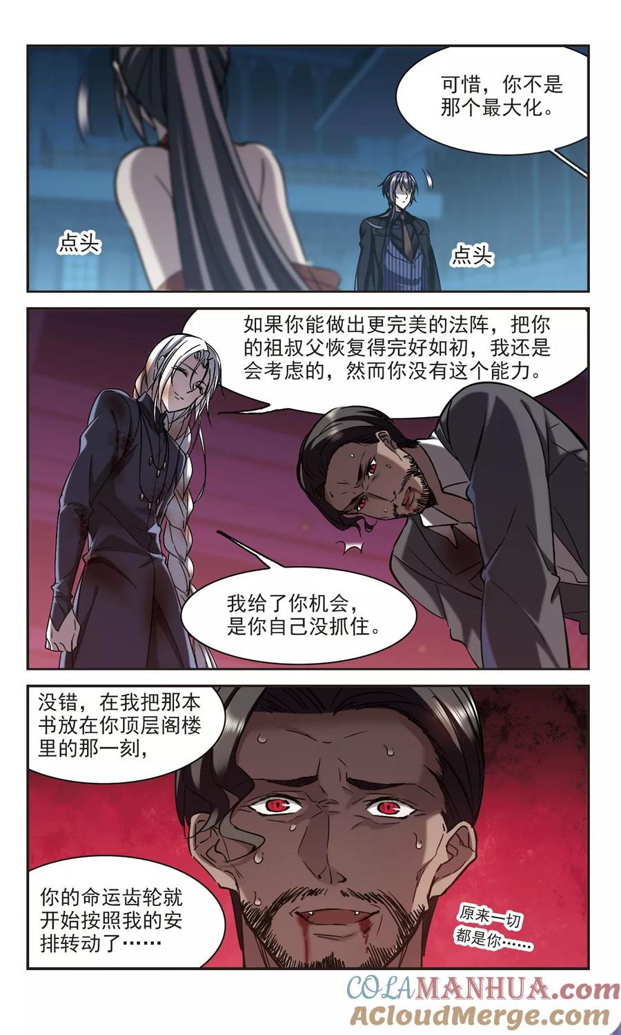 血族禁域 第307话 梦里与你相遇2 第8页