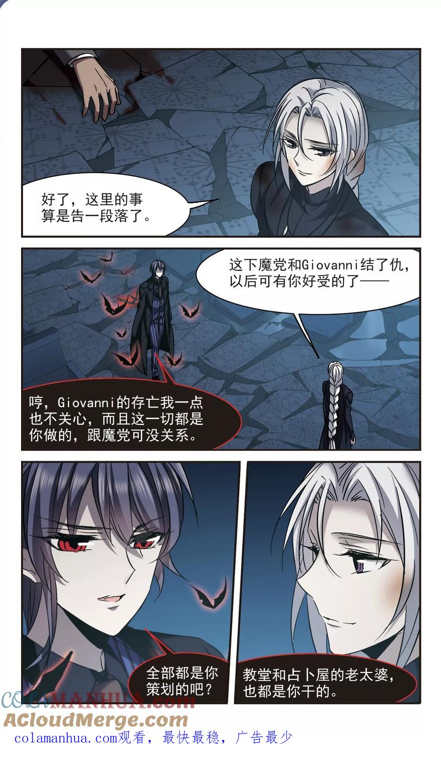 血族禁域 第307话 梦里与你相遇2 第9页