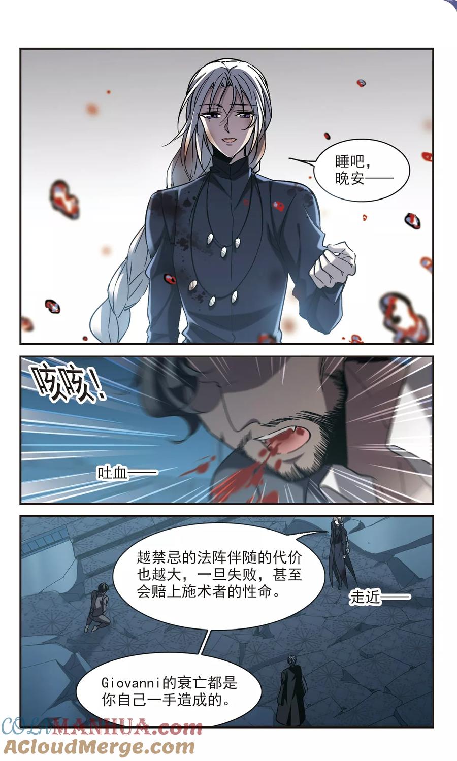 血族禁域 第307话 梦里与你相遇2 第6页