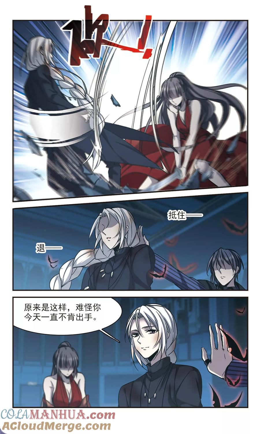 血族禁域 第308话 梦里与你相遇3 第2页