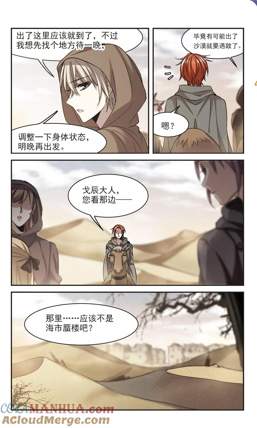 血族禁域 第308话 梦里与你相遇3 第5页