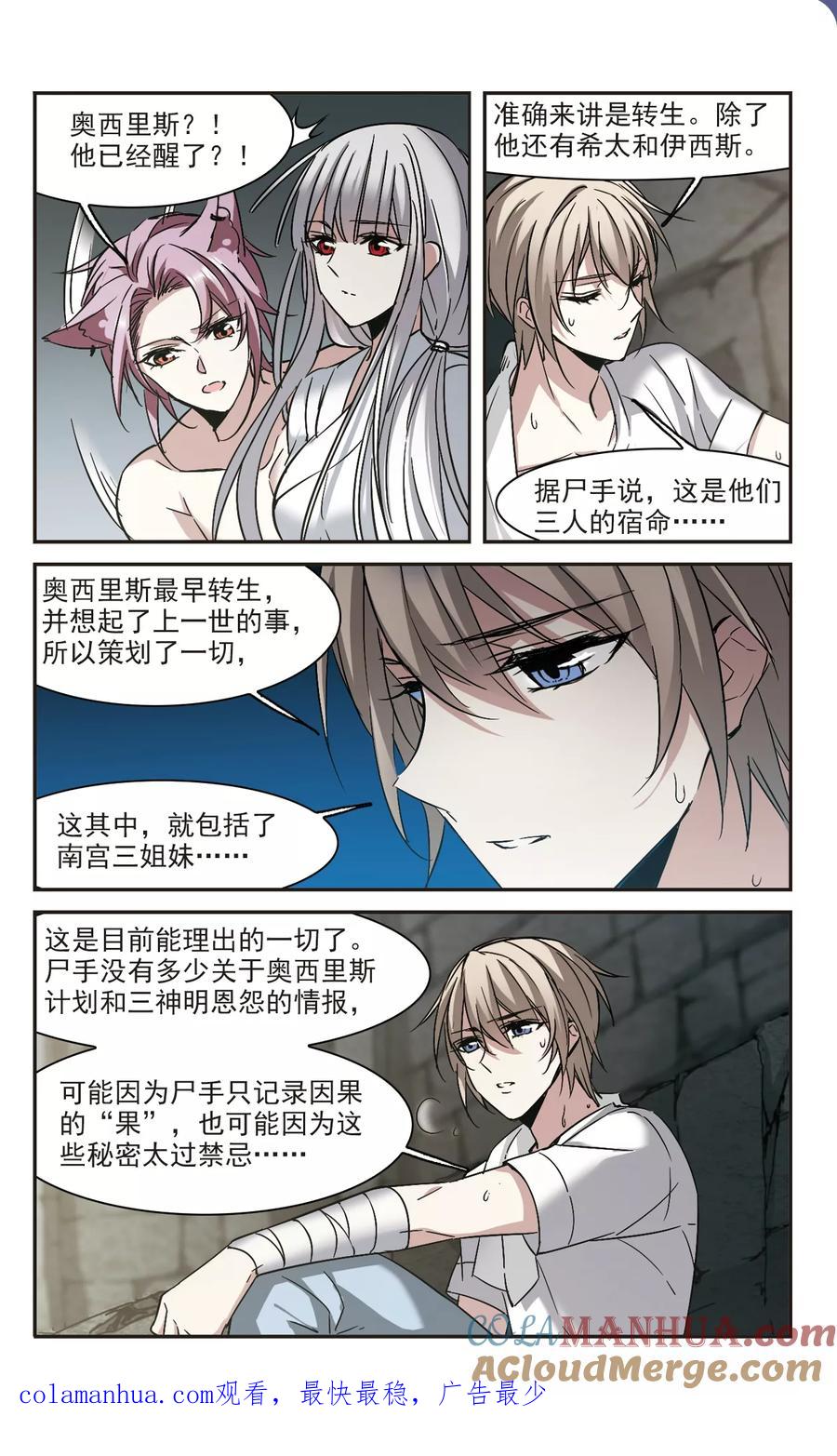 血族禁域 第308话 梦里与你相遇3 第9页