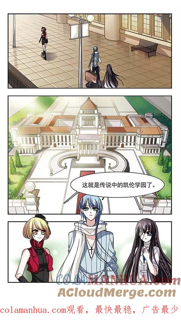 血族禁域 第30话 新朋友3 第8页