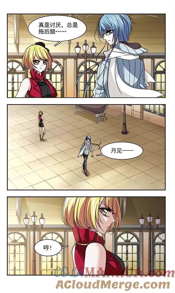 血族禁域 第30话 新朋友3 第4页