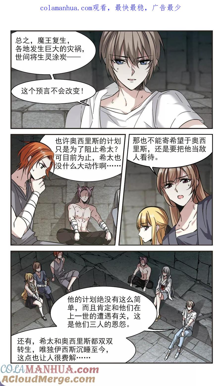 血族禁域 第309话 梦里与你相遇4 第1页