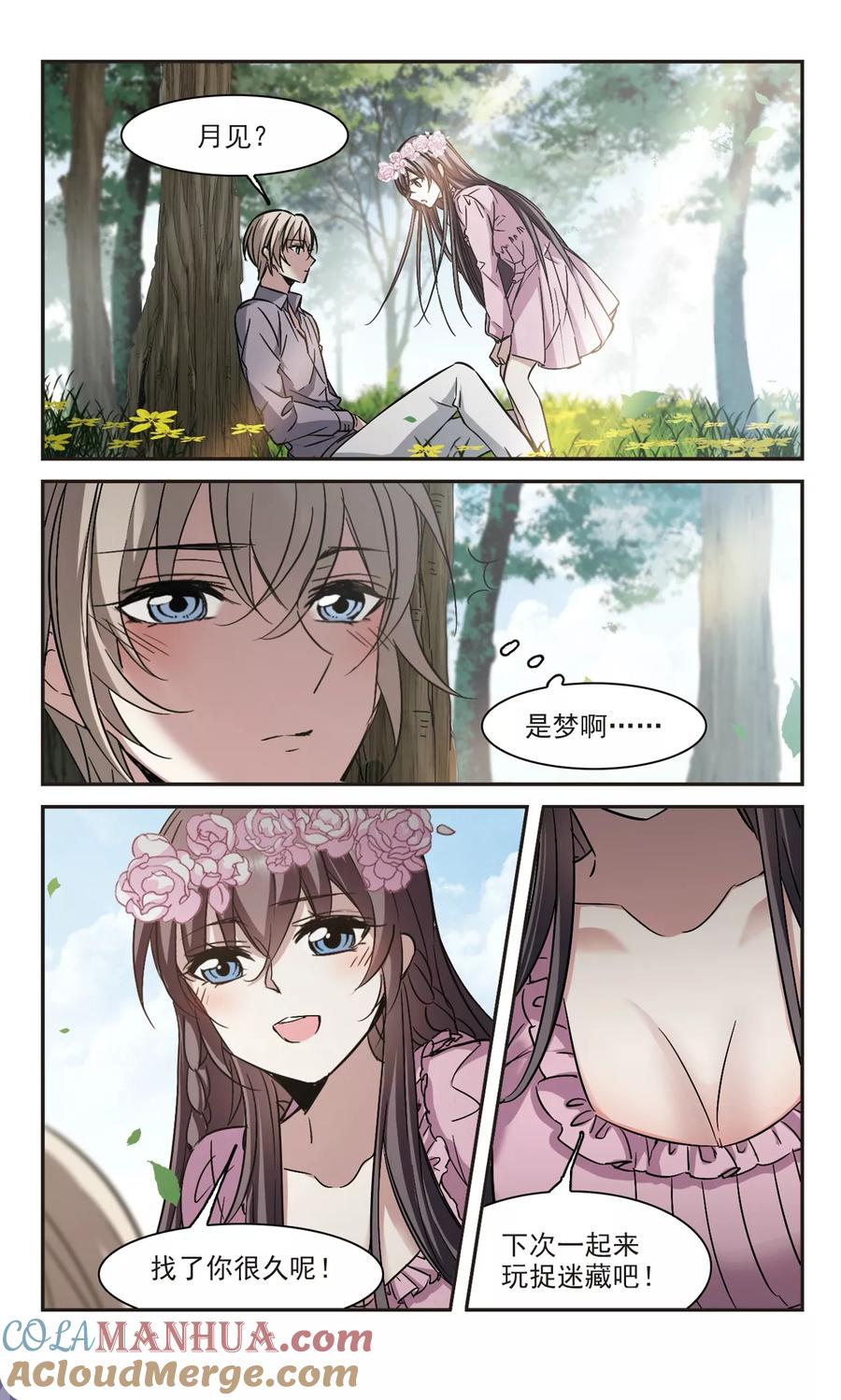 血族禁域 第309话 梦里与你相遇4 第5页