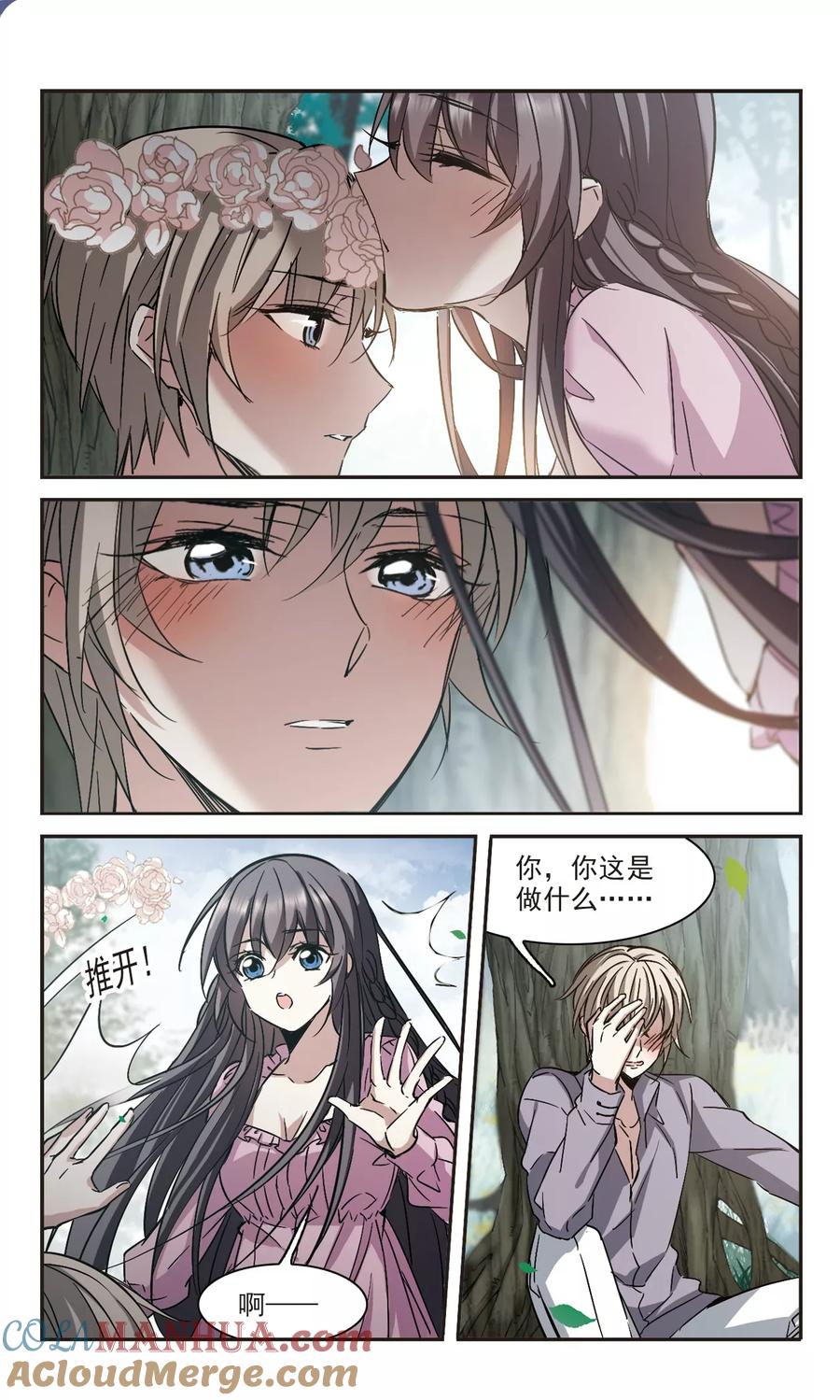 血族禁域 第309话 梦里与你相遇4 第7页