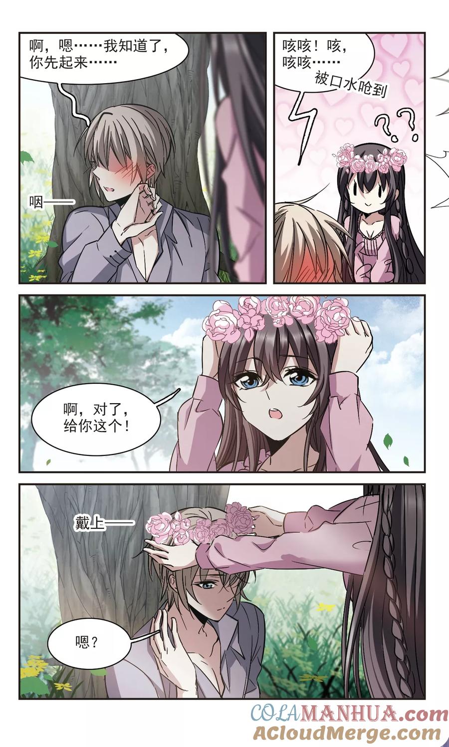 血族禁域 第309话 梦里与你相遇4 第6页