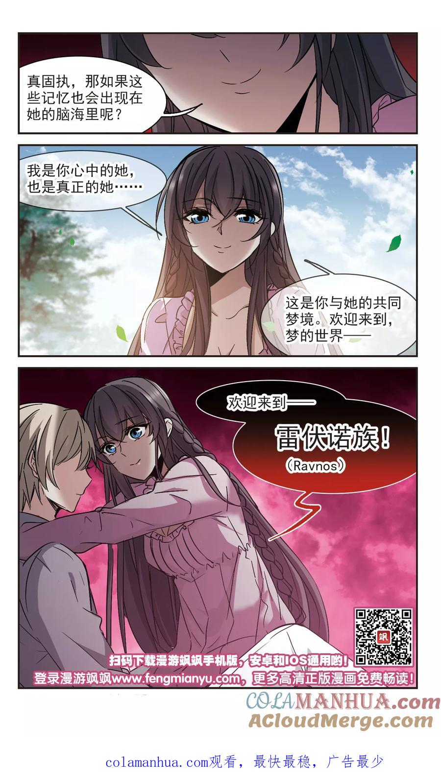 血族禁域 第309话 梦里与你相遇4 第10页