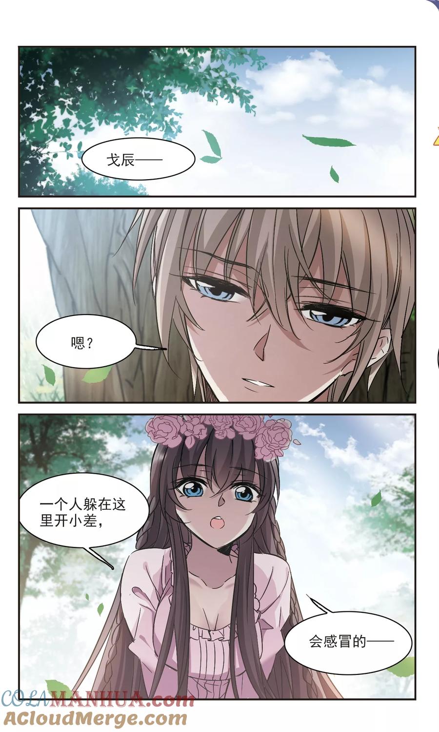 血族禁域 第309话 梦里与你相遇4 第4页