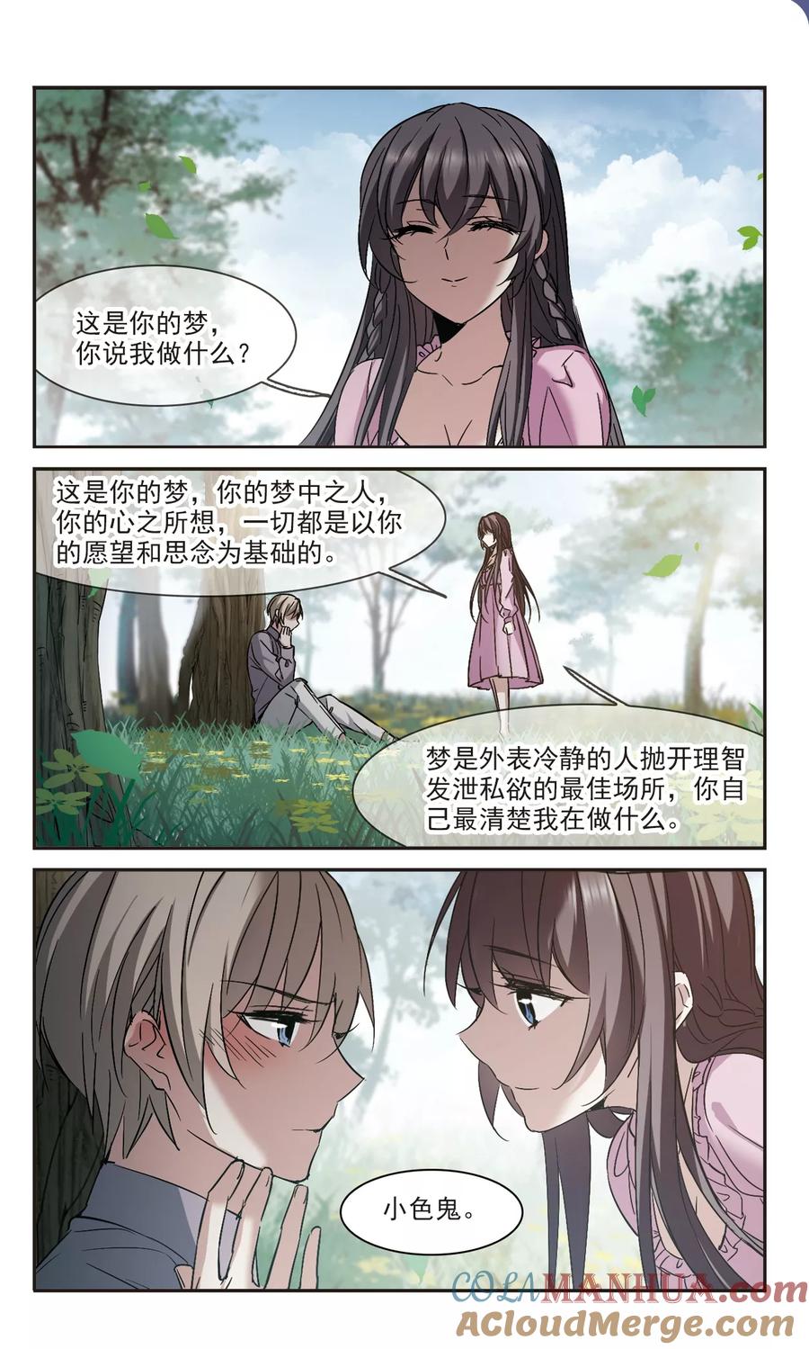 血族禁域 第309话 梦里与你相遇4 第8页