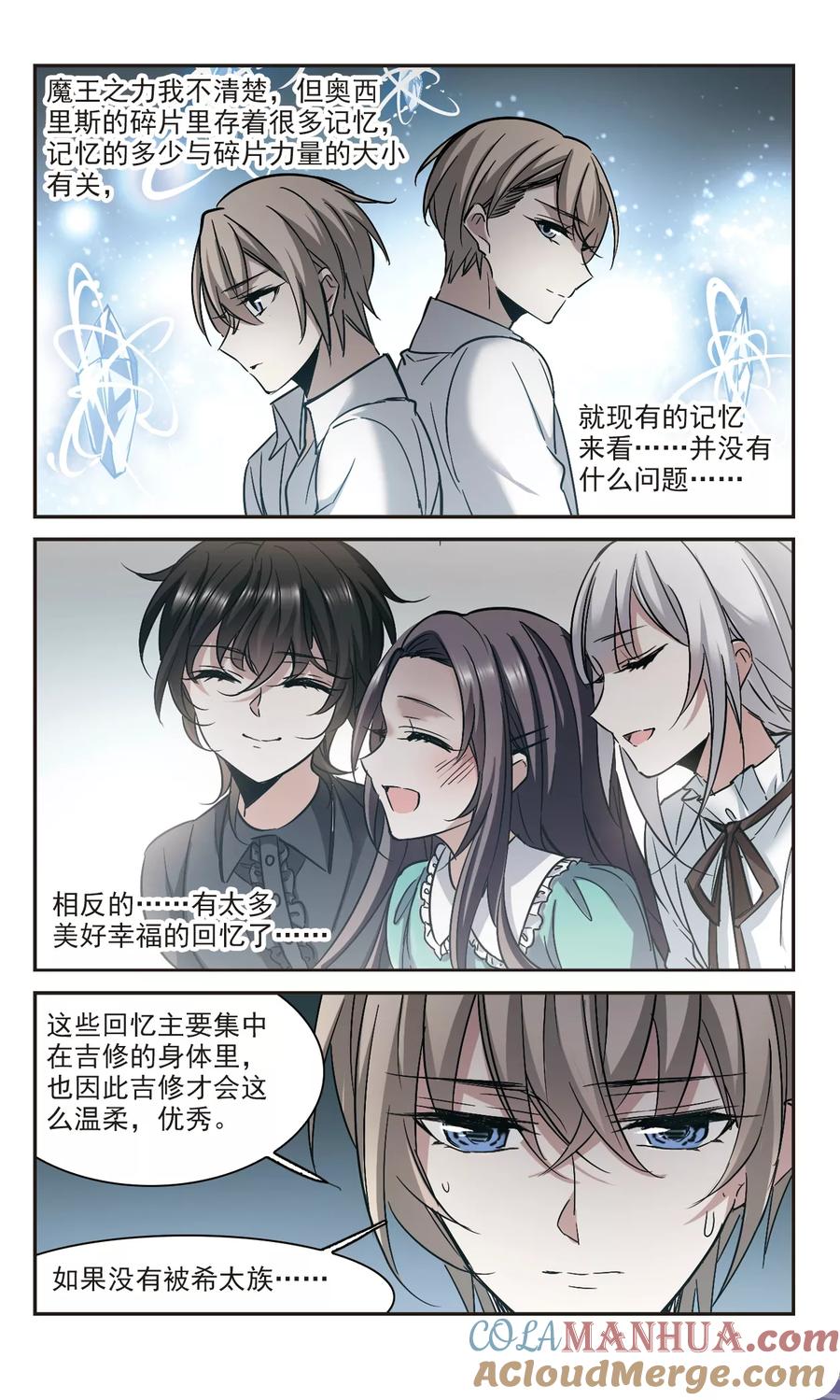 血族禁域 第309话 梦里与你相遇4 第2页