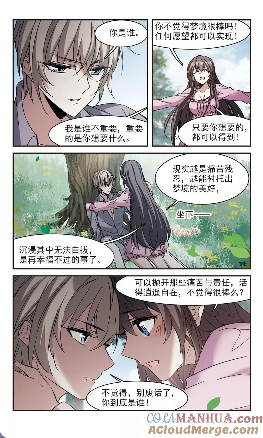 血族禁域 第309话 梦里与你相遇4 第9页