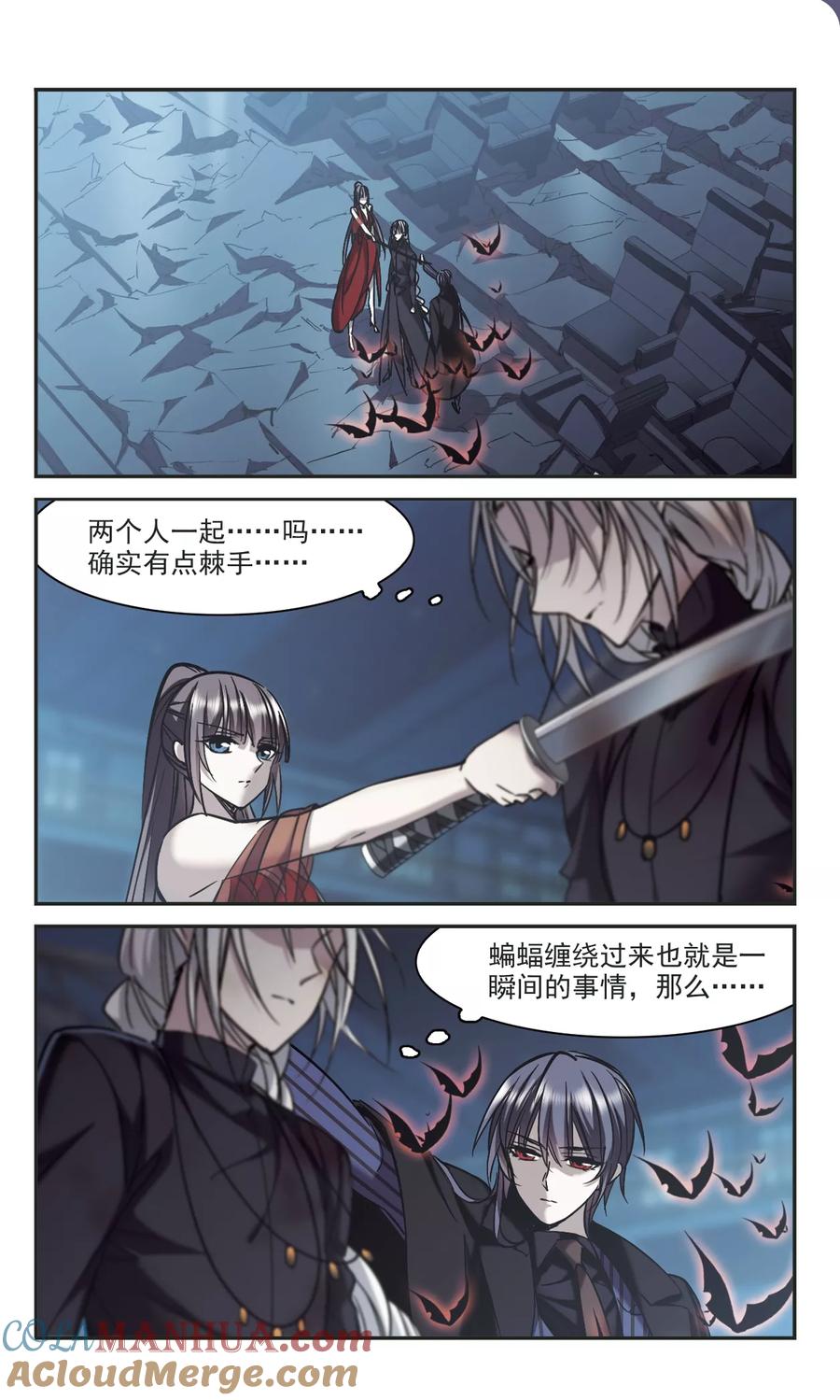 血族禁域 第310话 躁动1 第6页