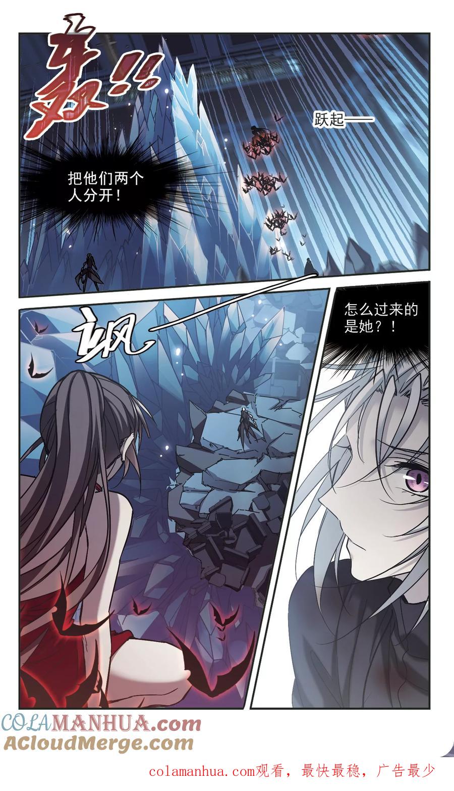血族禁域 第310话 躁动1 第8页